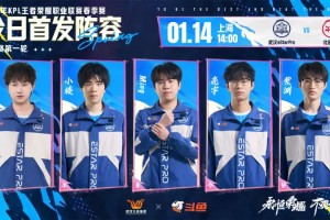 乐鱼app-［预告］武汉eStarPro vs 北京JDG首发出炉：Fly、Ming、亮宇首发
